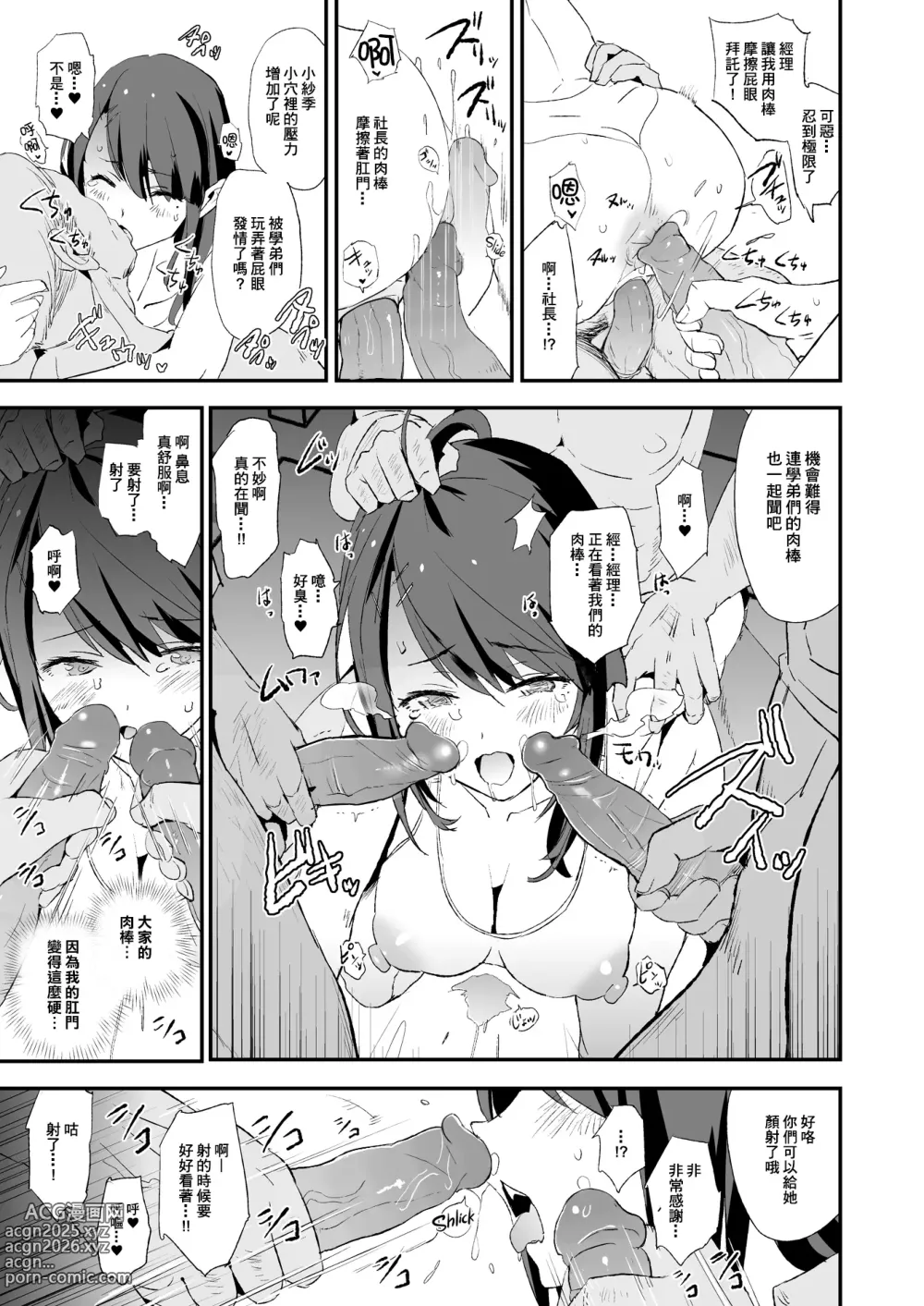 Page 21 of manga オナホ合宿1-8