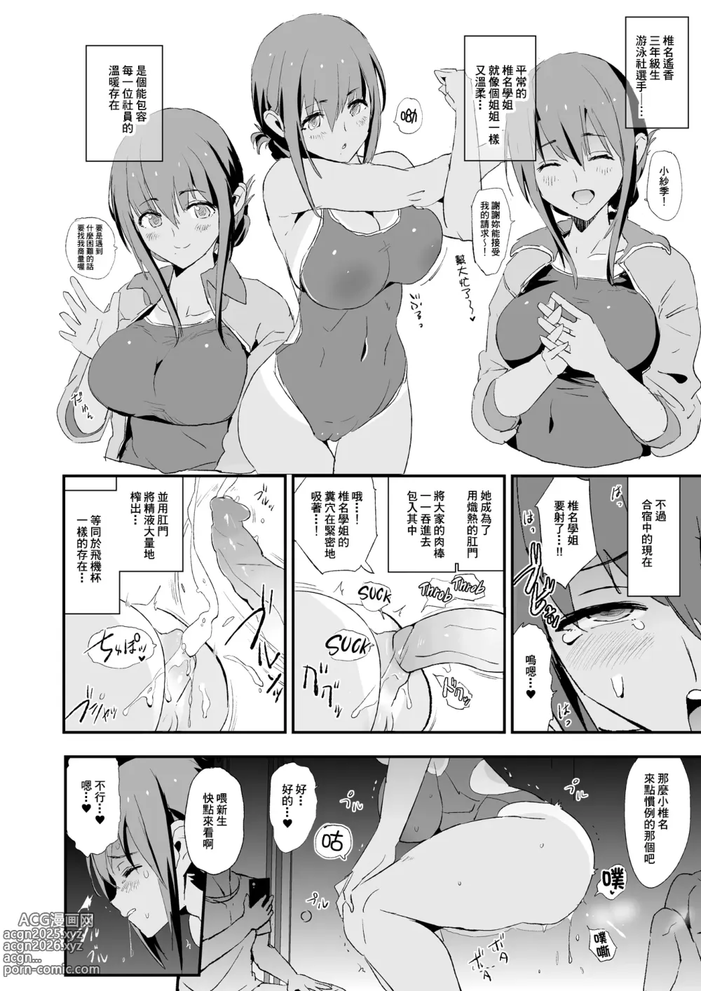 Page 24 of manga オナホ合宿1-8