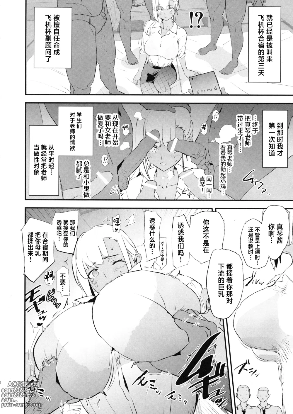 Page 296 of manga オナホ合宿1-8