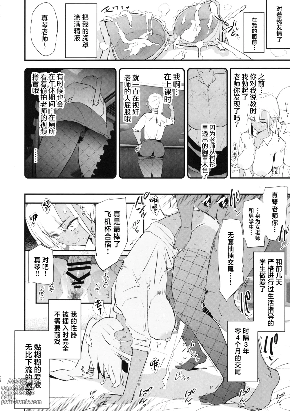 Page 298 of manga オナホ合宿1-8