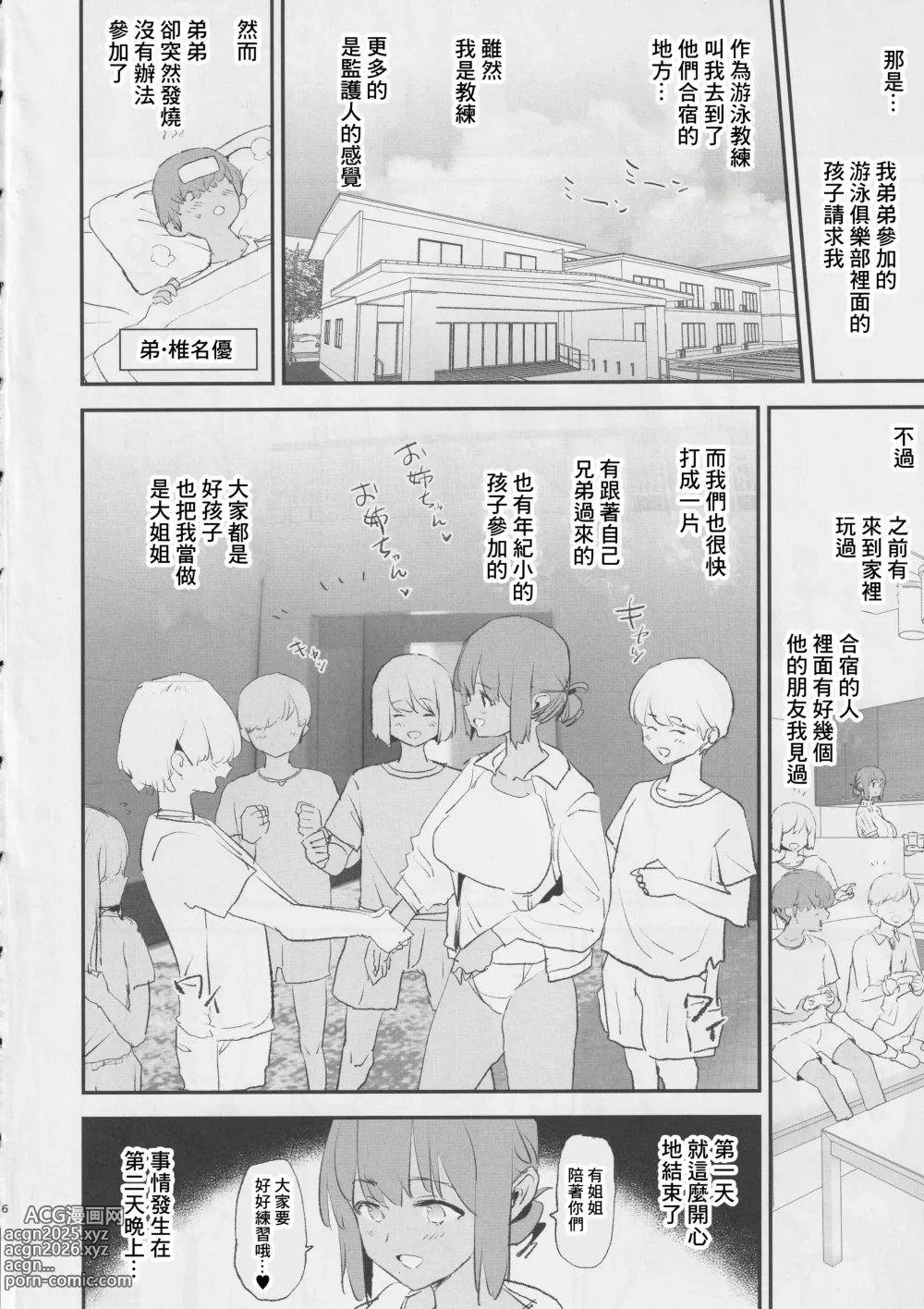 Page 312 of manga オナホ合宿1-8