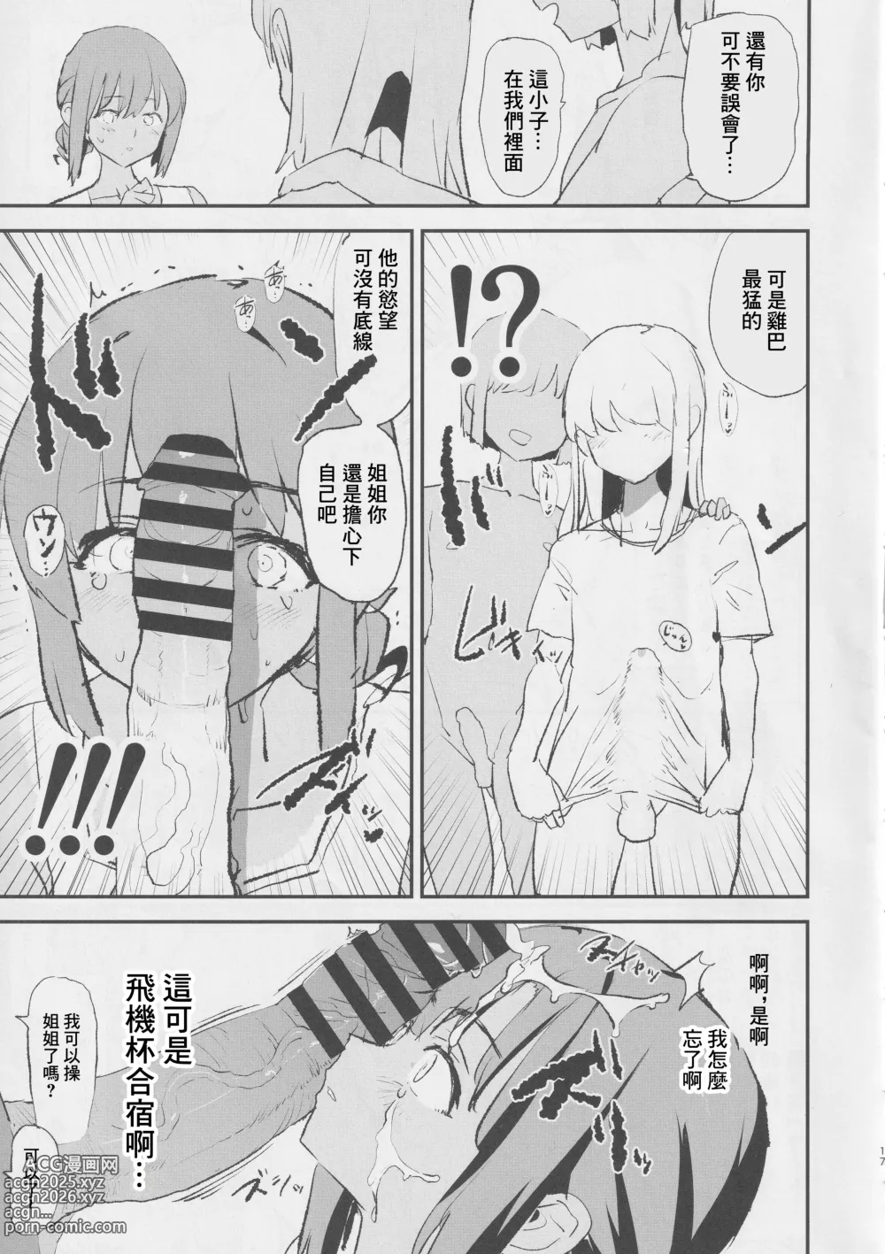Page 323 of manga オナホ合宿1-8