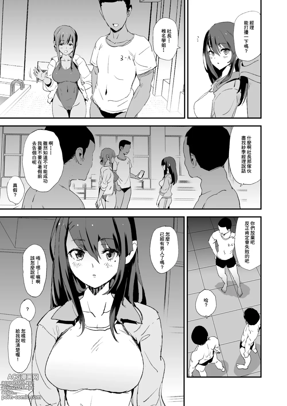 Page 5 of manga オナホ合宿1-8