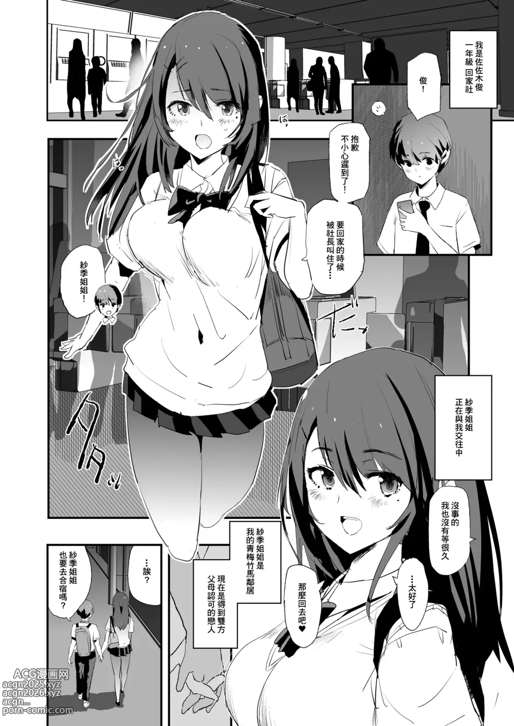 Page 6 of manga オナホ合宿1-8
