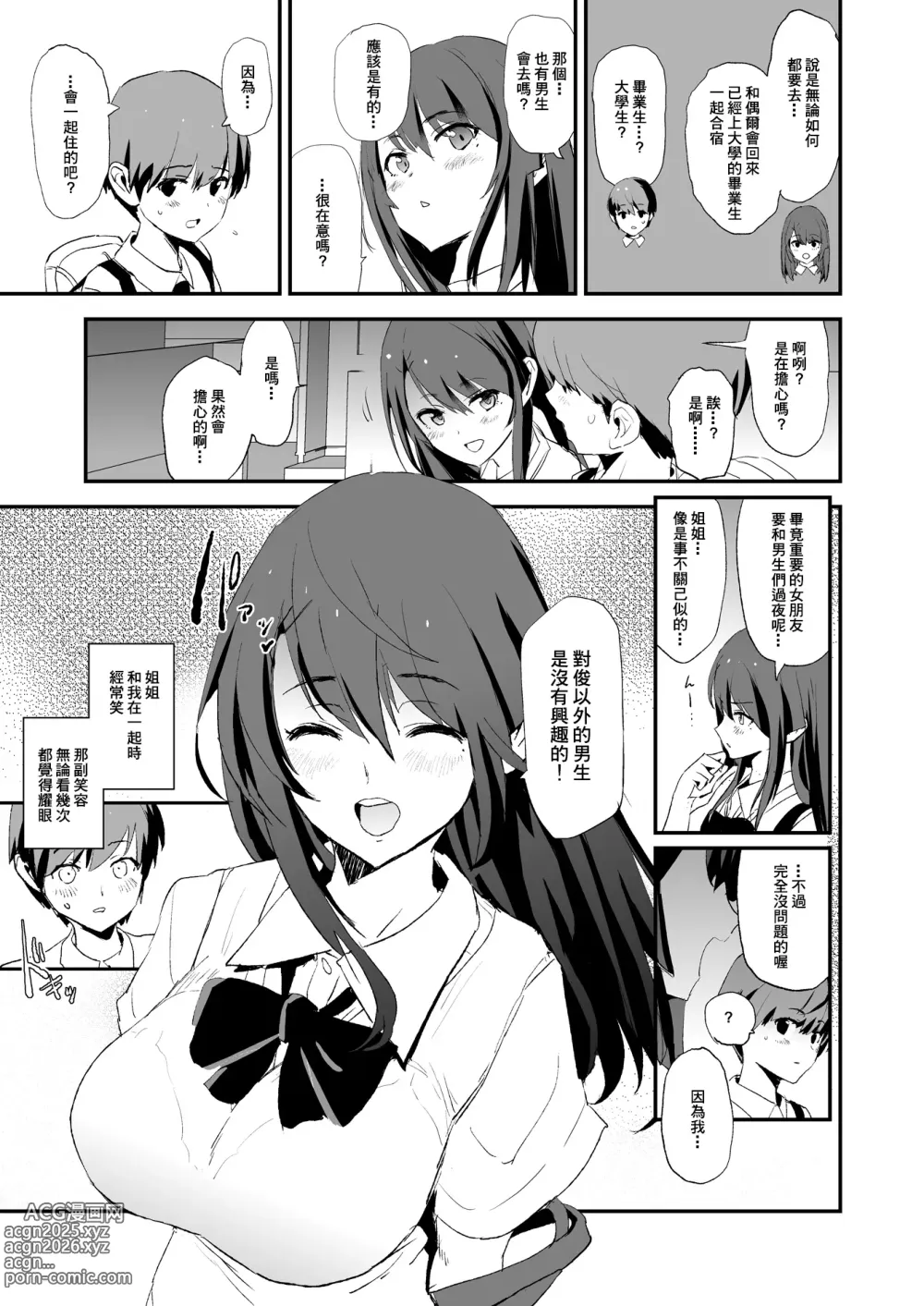 Page 7 of manga オナホ合宿1-8
