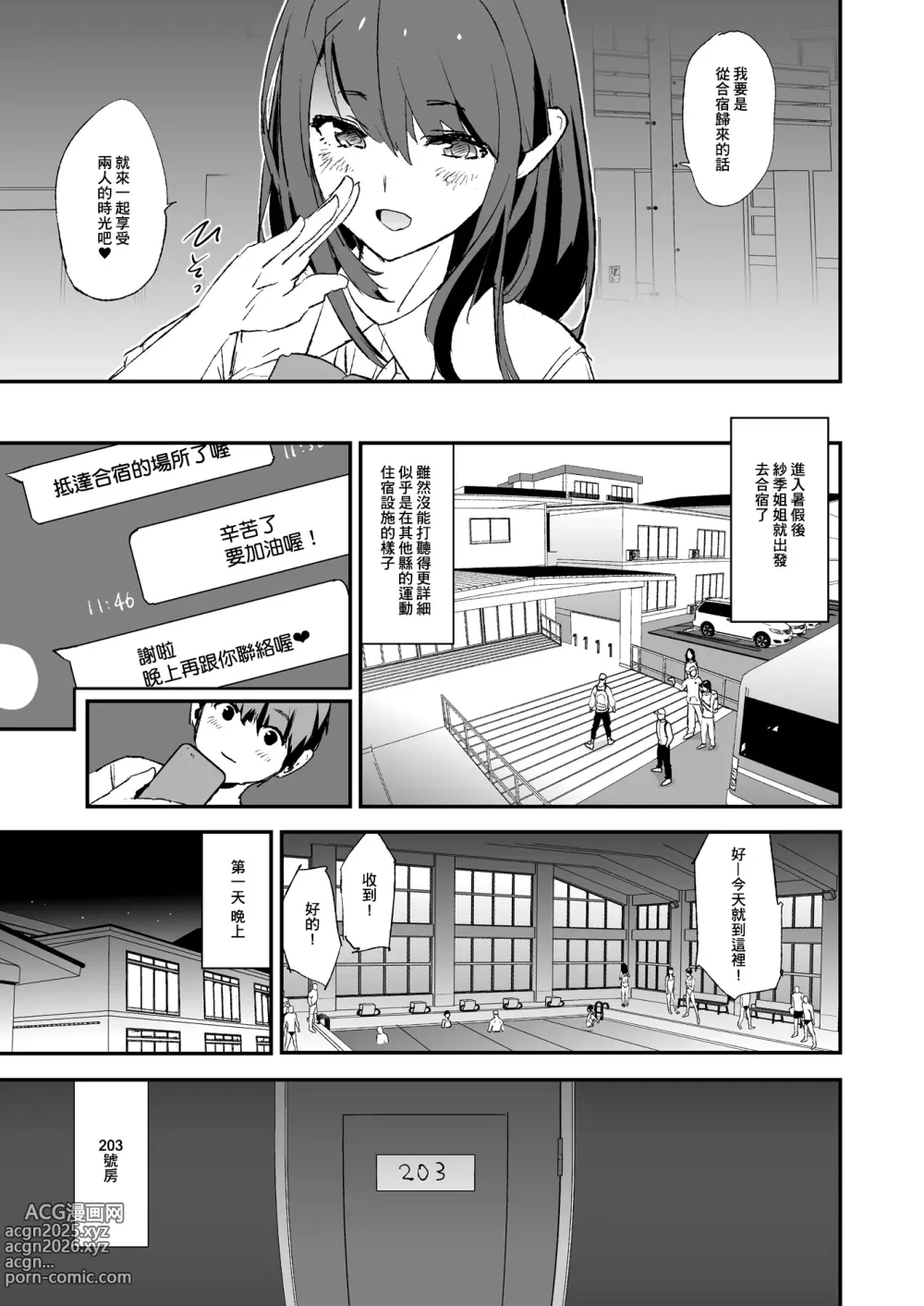 Page 9 of manga オナホ合宿1-8