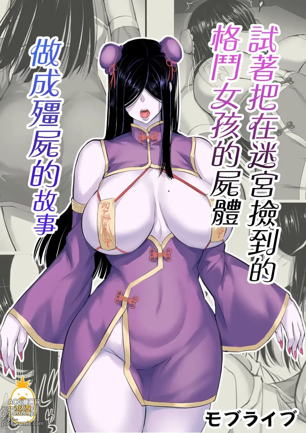 Page 2 of manga 迷宮で格闘娘の死体を拾ってキョンシーにしてみた話1-4