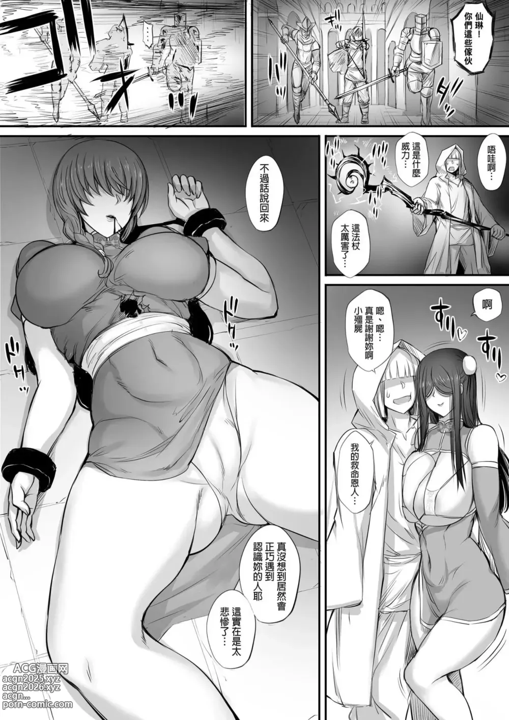 Page 36 of manga 迷宮で格闘娘の死体を拾ってキョンシーにしてみた話1-4