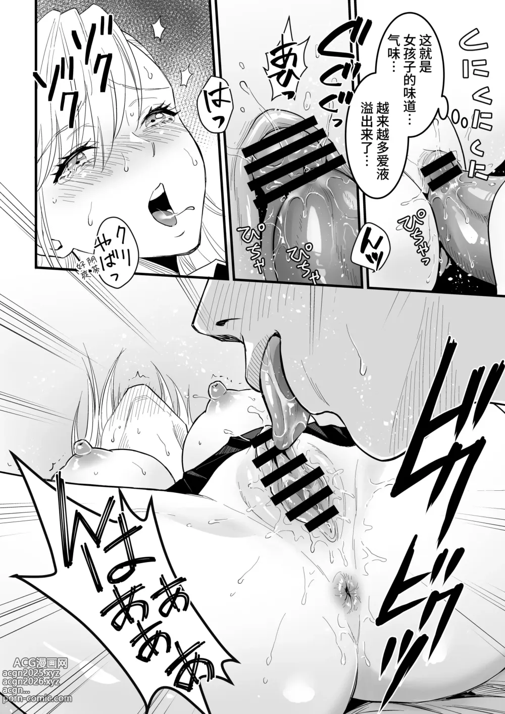 Page 14 of doujinshi JK Hitonchi no Otouto o Osou｜JK對別人弟弟出了手