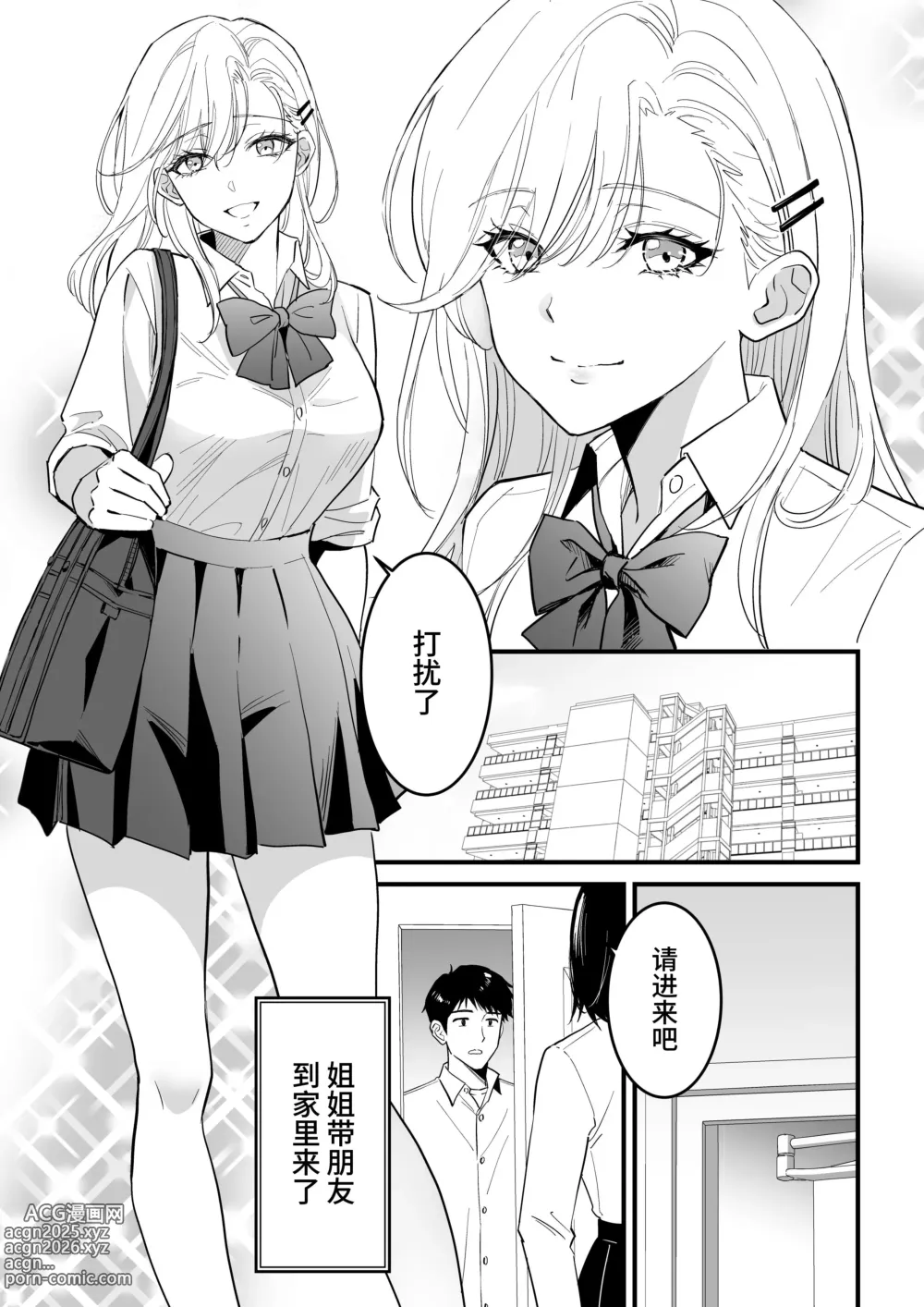 Page 3 of doujinshi JK Hitonchi no Otouto o Osou｜JK對別人弟弟出了手