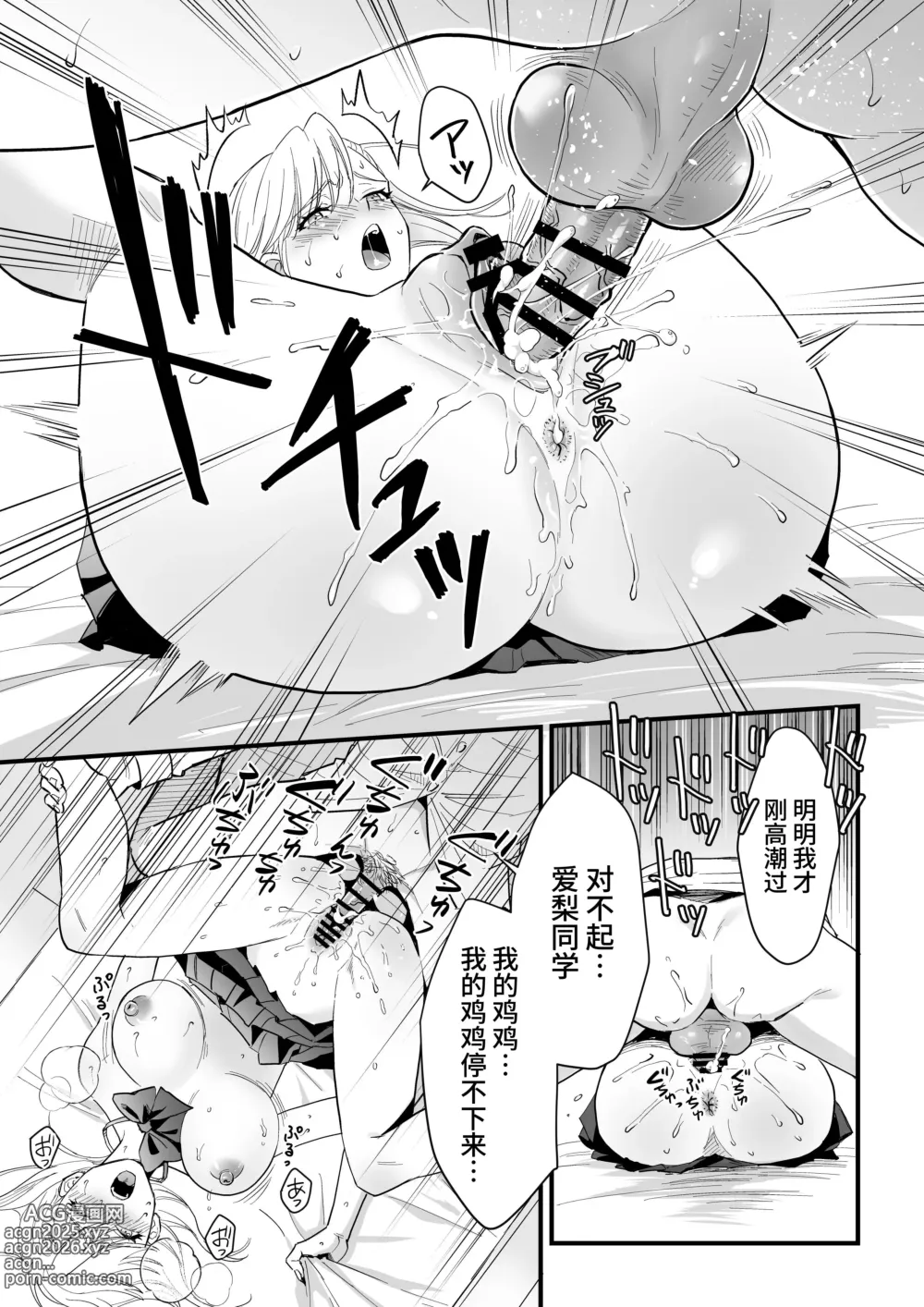 Page 27 of doujinshi JK Hitonchi no Otouto o Osou｜JK對別人弟弟出了手