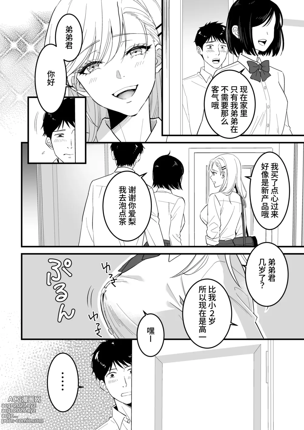 Page 4 of doujinshi JK Hitonchi no Otouto o Osou｜JK對別人弟弟出了手