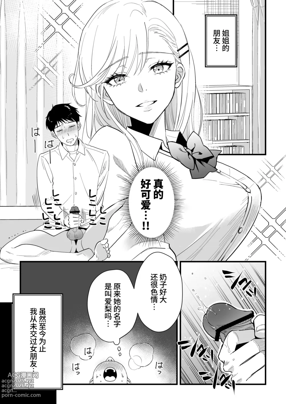 Page 5 of doujinshi JK Hitonchi no Otouto o Osou｜JK對別人弟弟出了手