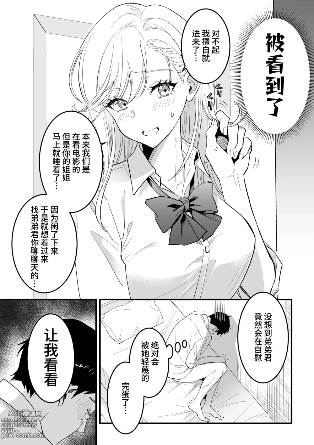 Page 7 of doujinshi JK Hitonchi no Otouto o Osou｜JK對別人弟弟出了手