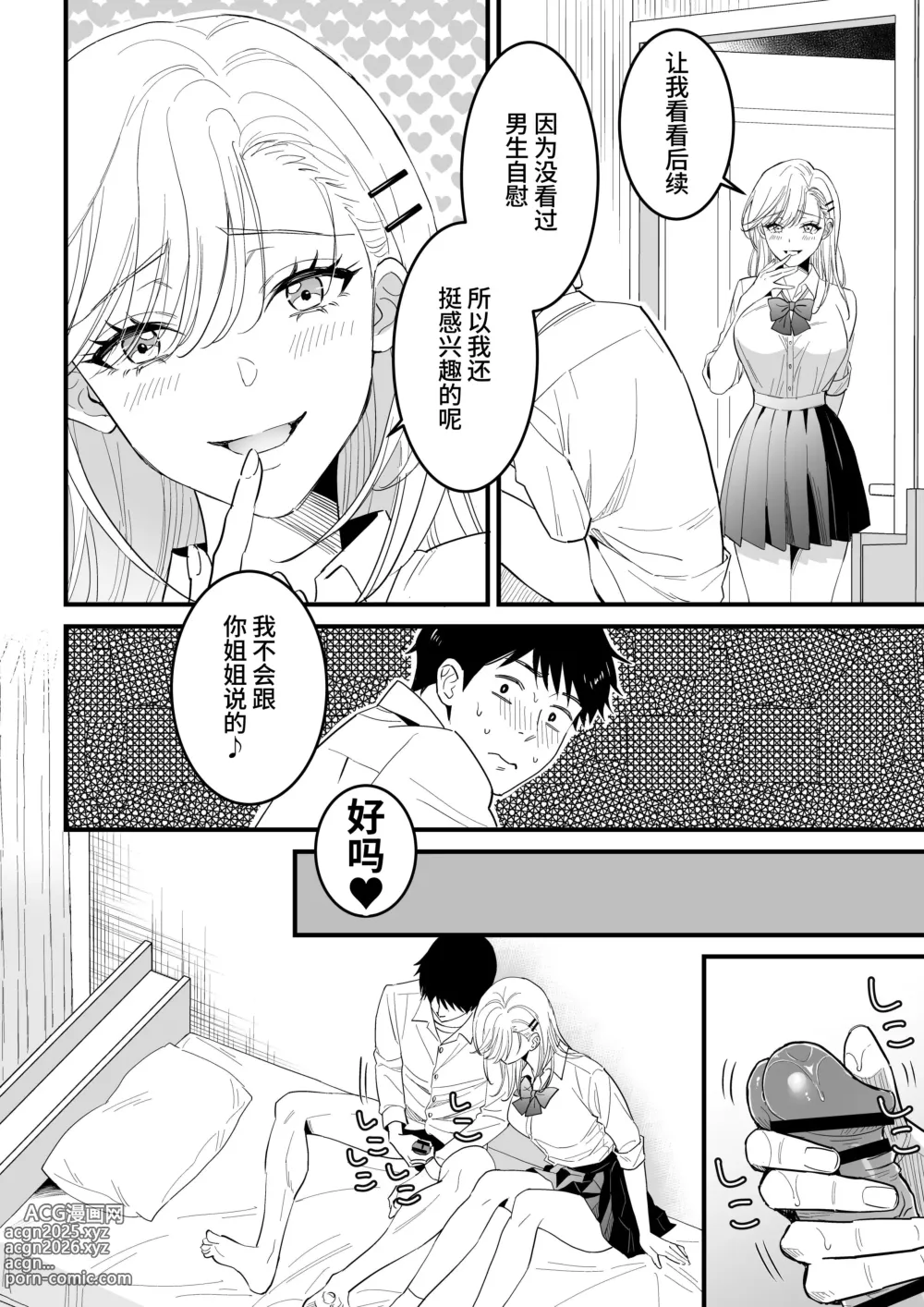 Page 8 of doujinshi JK Hitonchi no Otouto o Osou｜JK對別人弟弟出了手