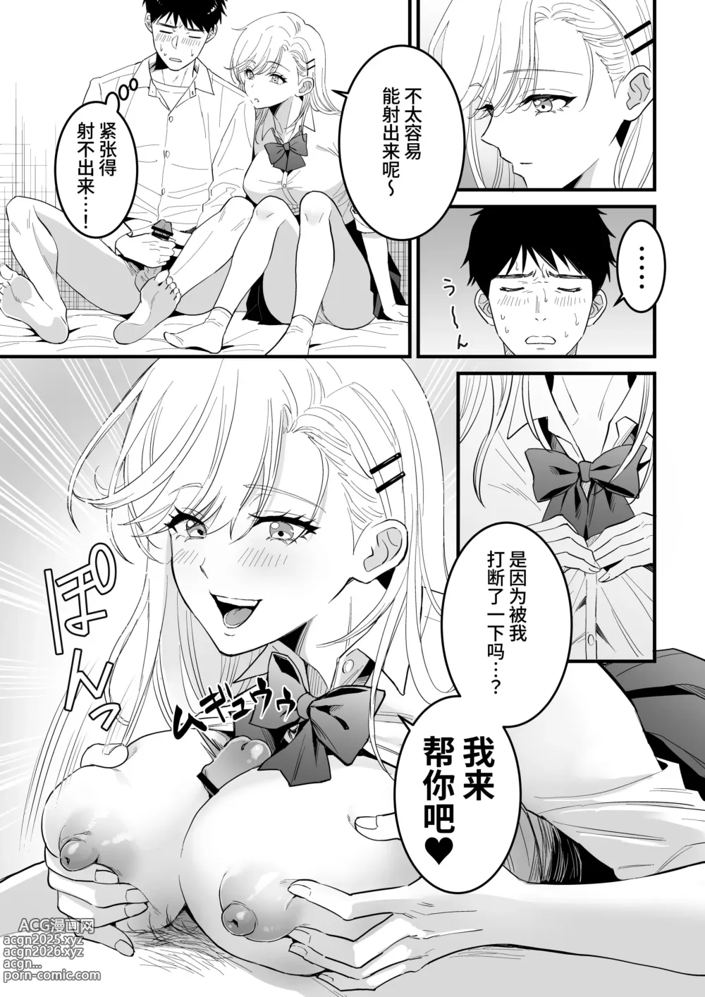 Page 9 of doujinshi JK Hitonchi no Otouto o Osou｜JK對別人弟弟出了手