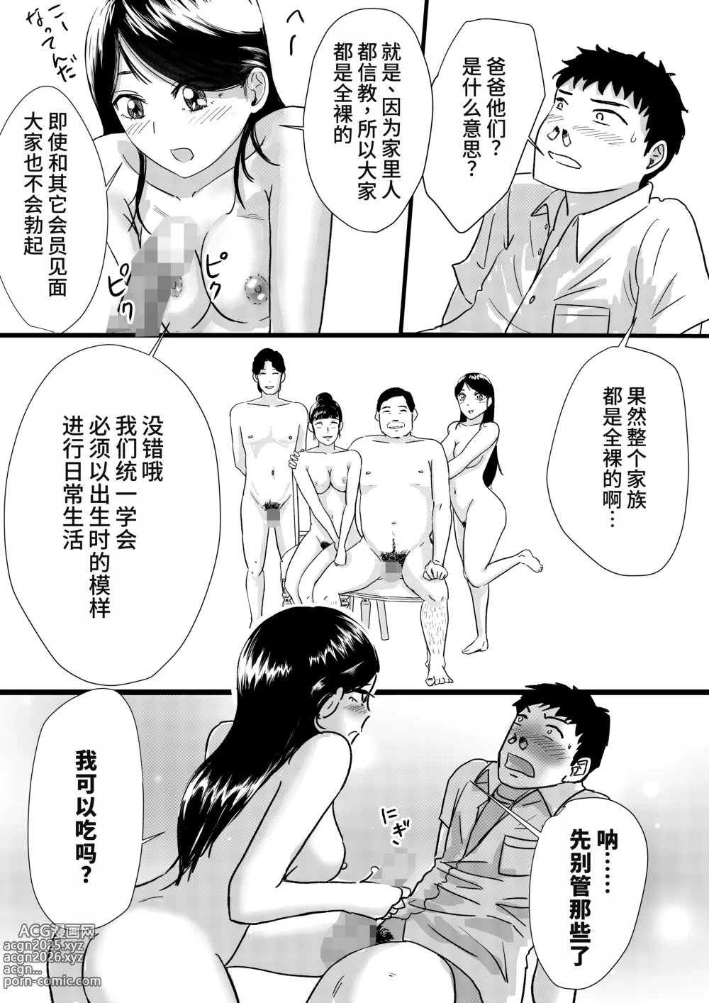 Page 13 of doujinshi Shuukyoujou no Riyuu de Zenra no Joshi Kousei ga Tenkou shitekite Saikou datta Hanashi