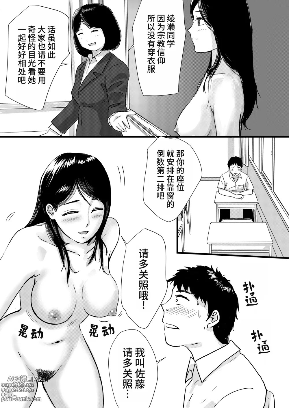 Page 5 of doujinshi Shuukyoujou no Riyuu de Zenra no Joshi Kousei ga Tenkou shitekite Saikou datta Hanashi