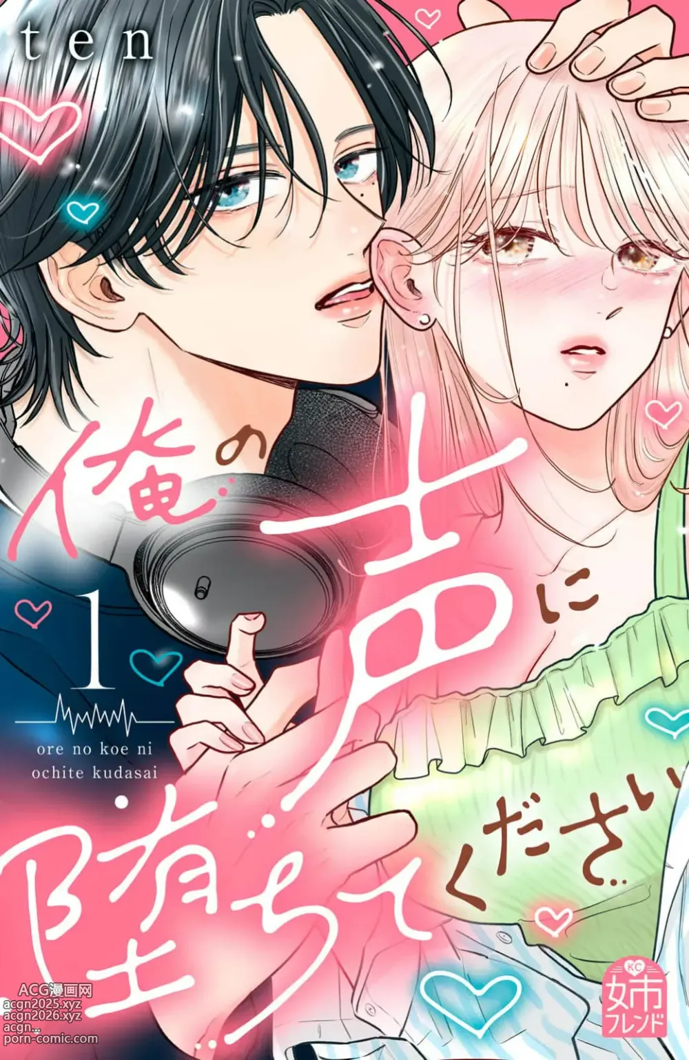 Page 2 of manga 请为我的声音而堕落吧 1