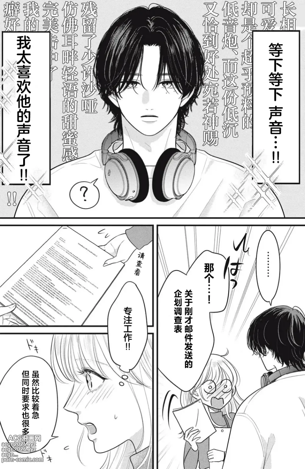 Page 13 of manga 请为我的声音而堕落吧 1