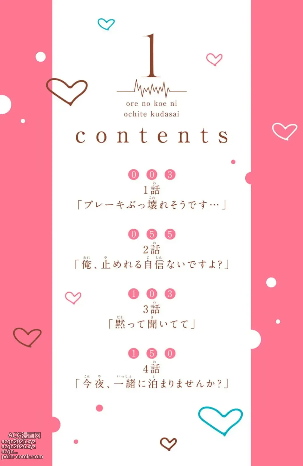 Page 3 of manga 请为我的声音而堕落吧 1