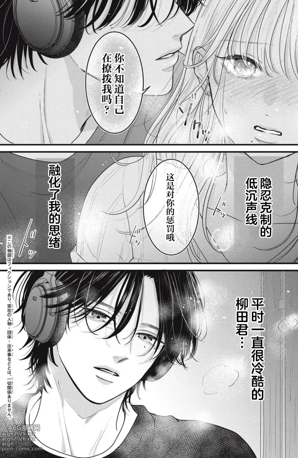 Page 5 of manga 请为我的声音而堕落吧 1