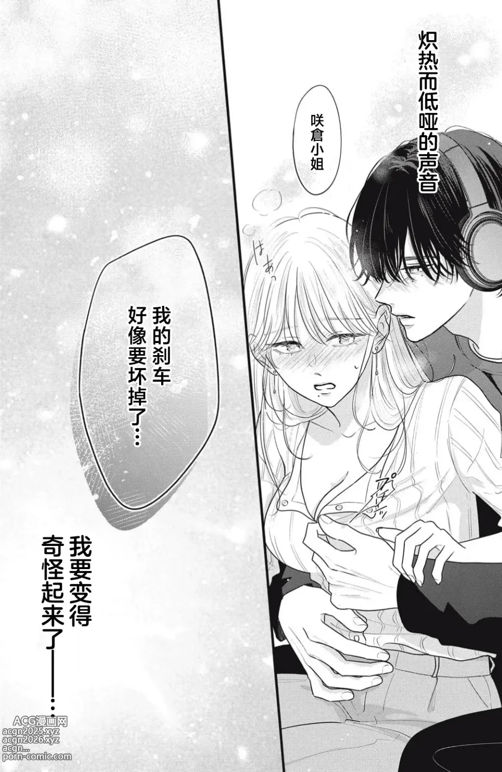 Page 6 of manga 请为我的声音而堕落吧 1