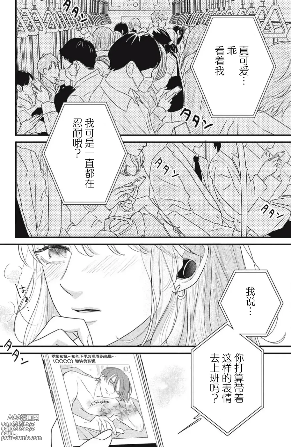 Page 7 of manga 请为我的声音而堕落吧 1