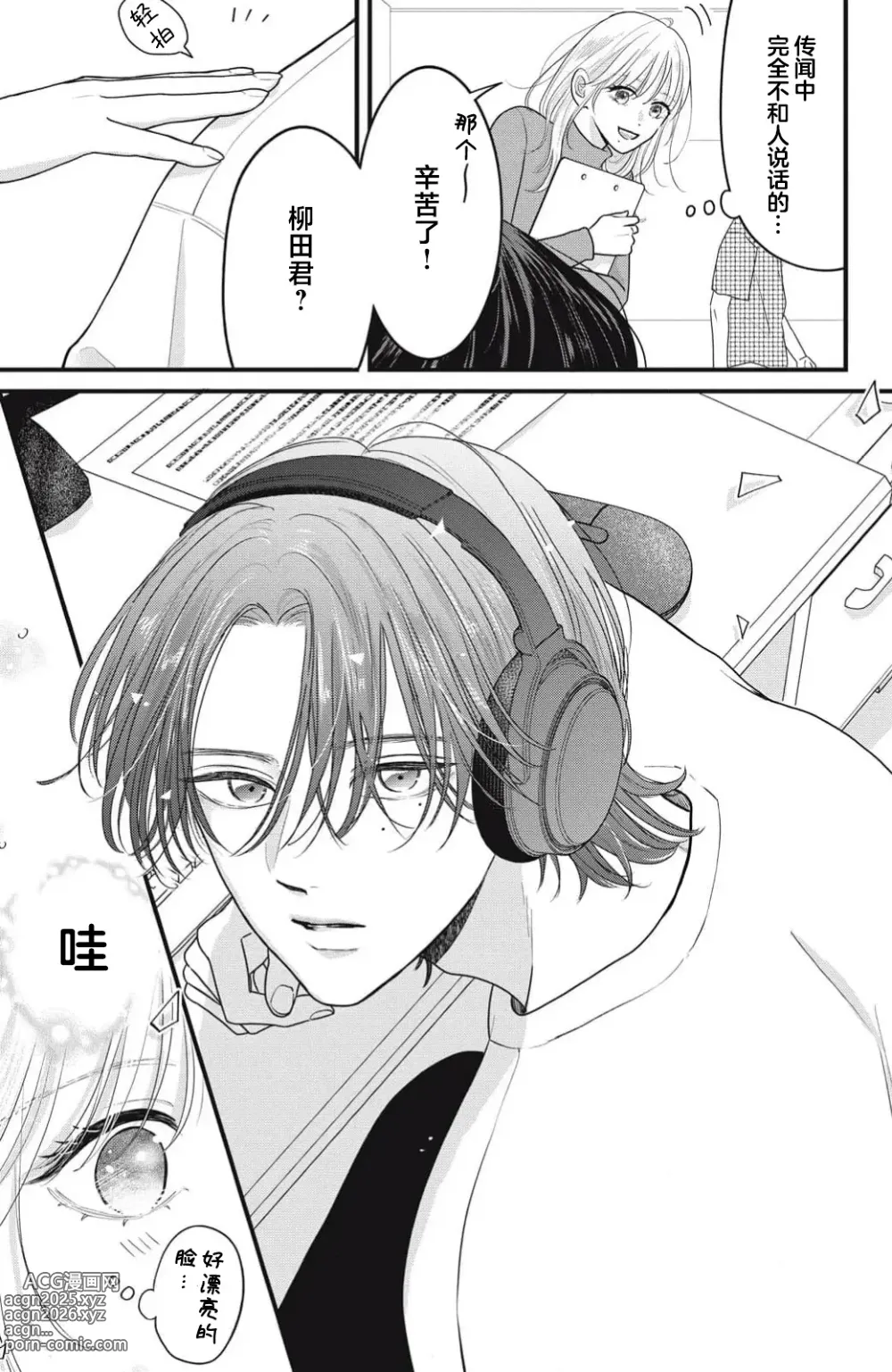 Page 10 of manga 请为我的声音而堕落吧 1