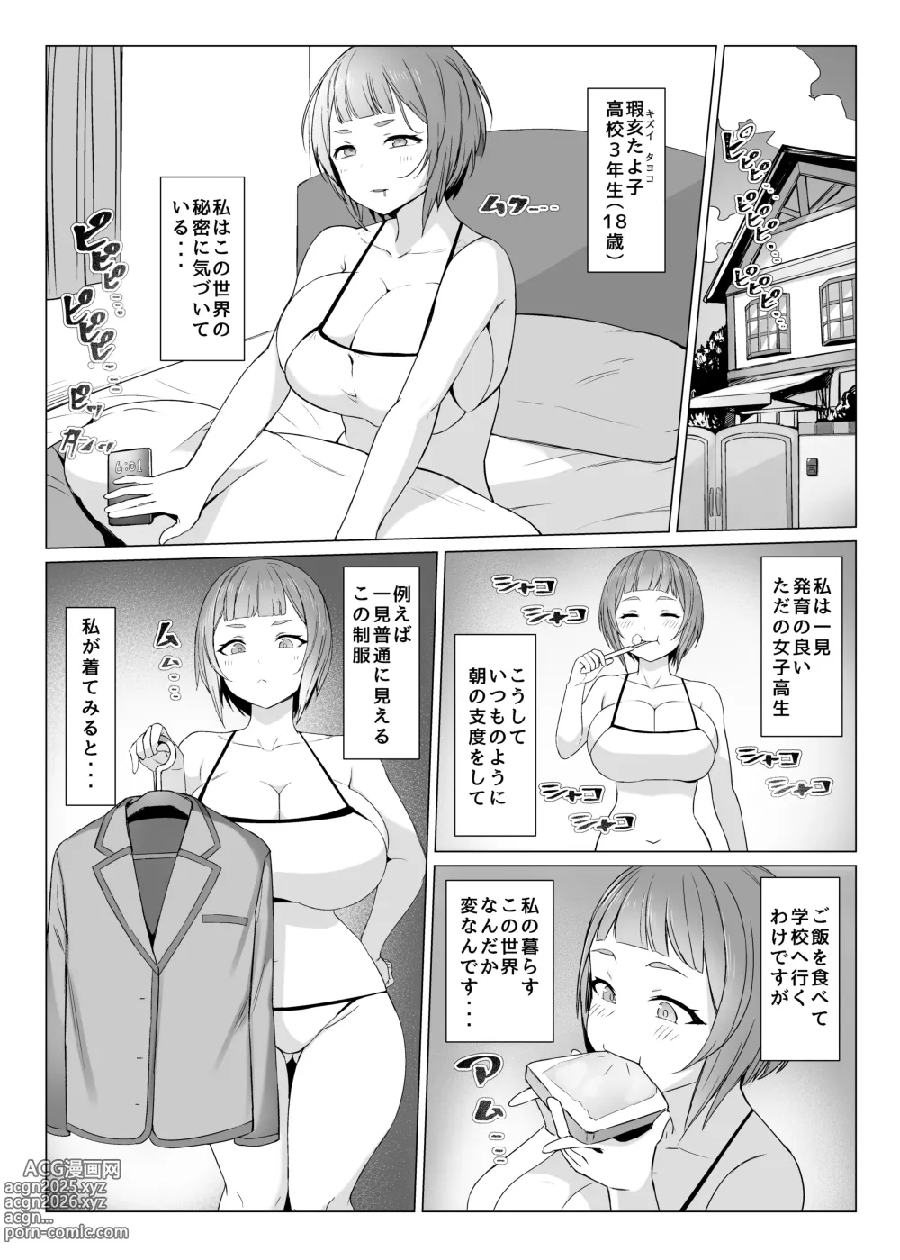 Page 2 of doujinshi Metametameta