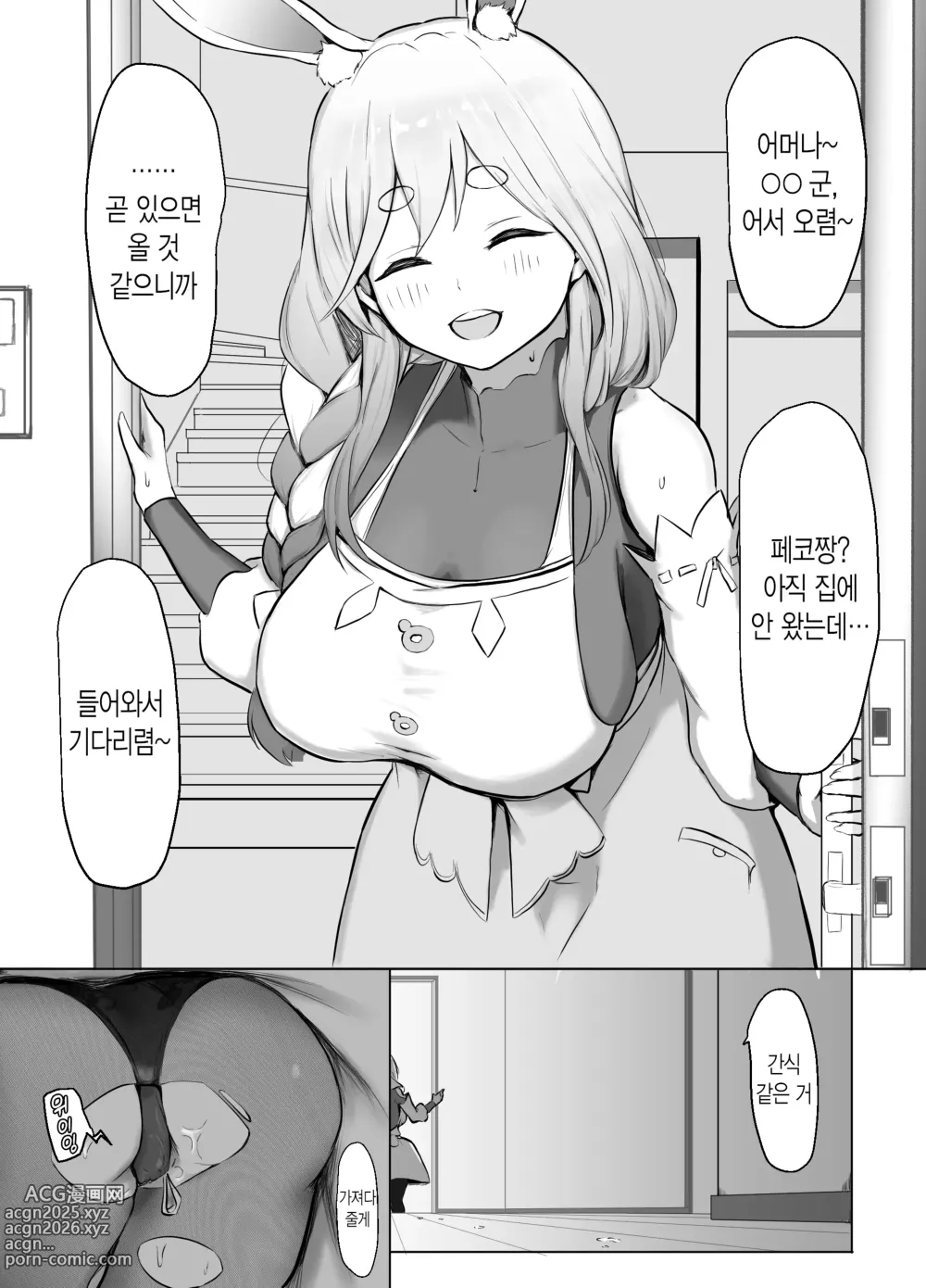 Page 1 of doujinshi 소년을 상냥하게 대접하는 페코라 마마