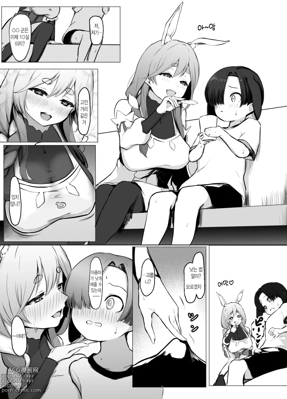 Page 2 of doujinshi 소년을 상냥하게 대접하는 페코라 마마