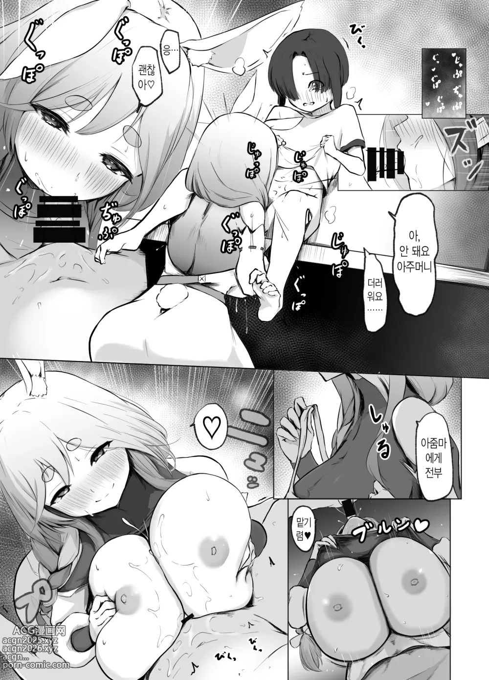 Page 3 of doujinshi 소년을 상냥하게 대접하는 페코라 마마