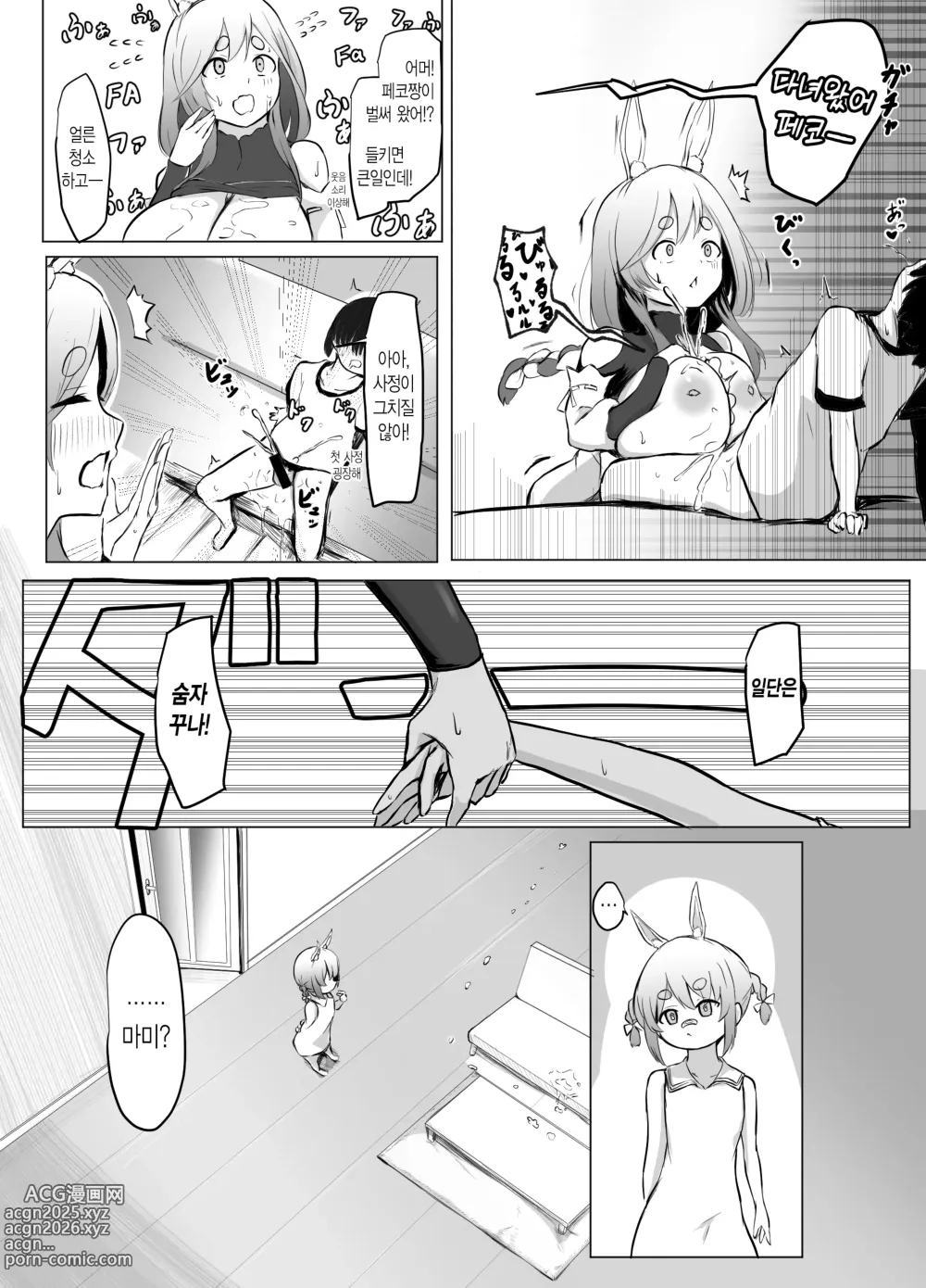 Page 5 of doujinshi 소년을 상냥하게 대접하는 페코라 마마