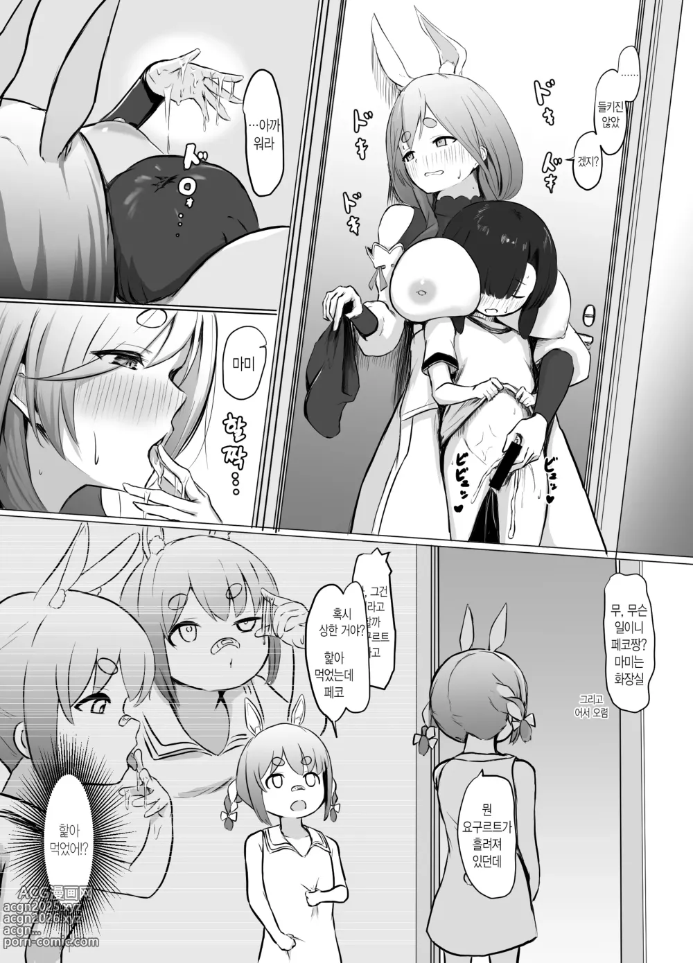 Page 6 of doujinshi 소년을 상냥하게 대접하는 페코라 마마