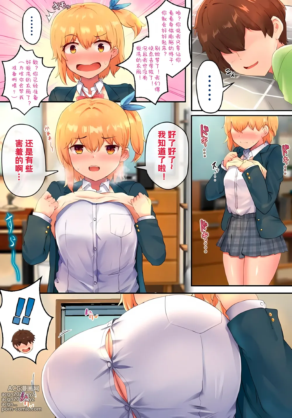 Page 2 of manga 膨体Collection!! 【简中翻译】