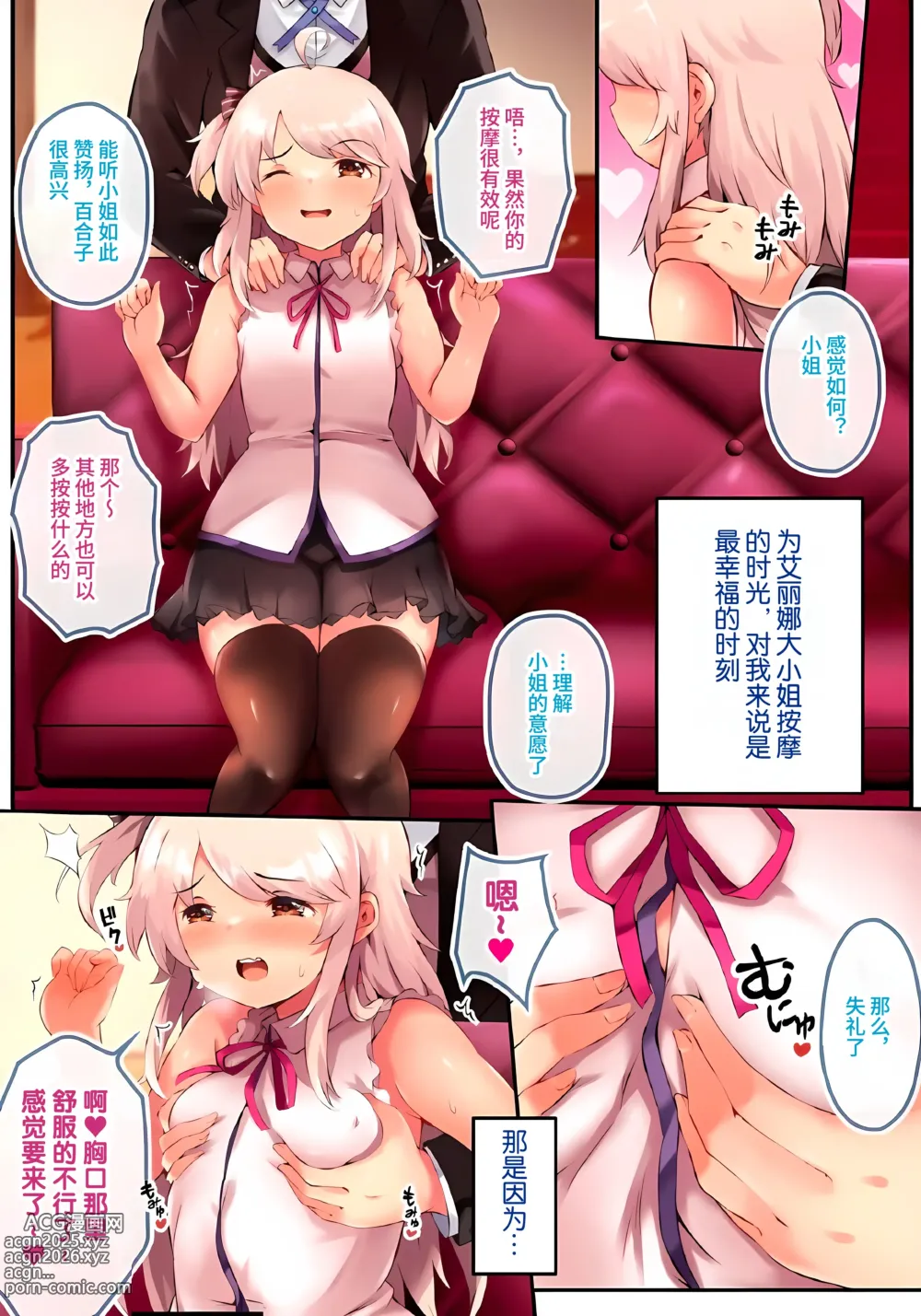 Page 19 of manga 膨体Collection!! 【简中翻译】