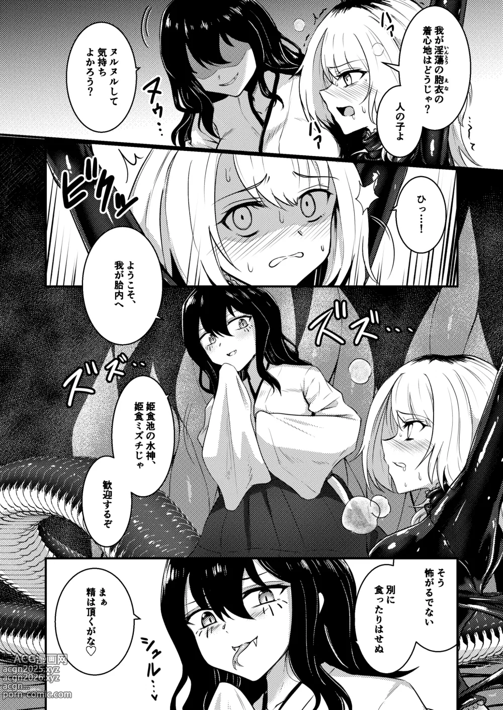 Page 12 of doujinshi Tawamure Kamigakushi