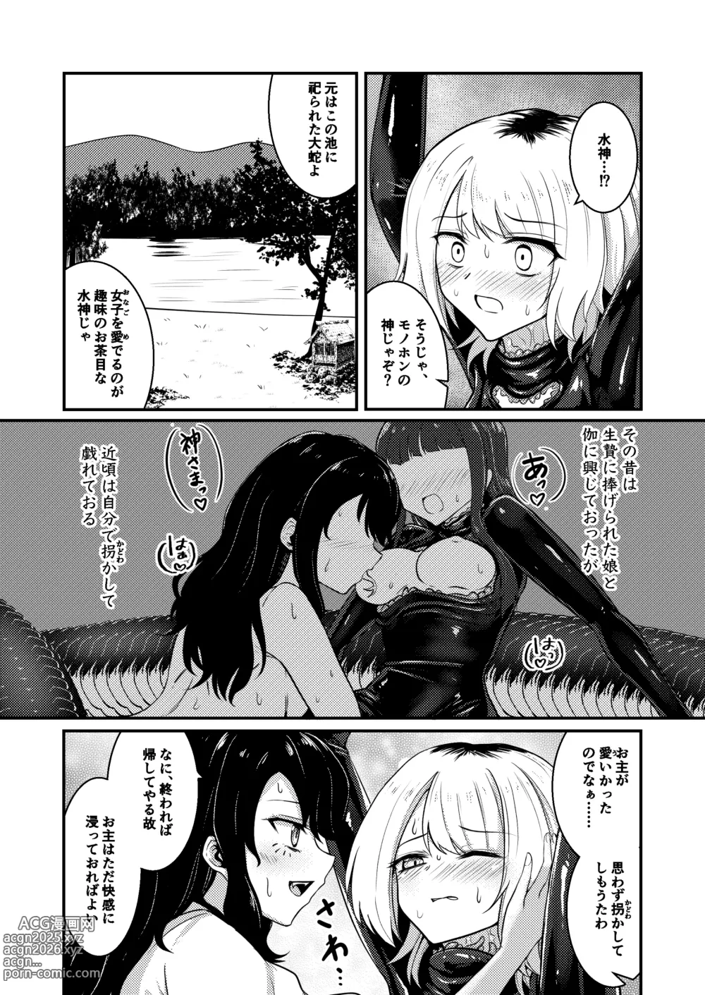 Page 13 of doujinshi Tawamure Kamigakushi