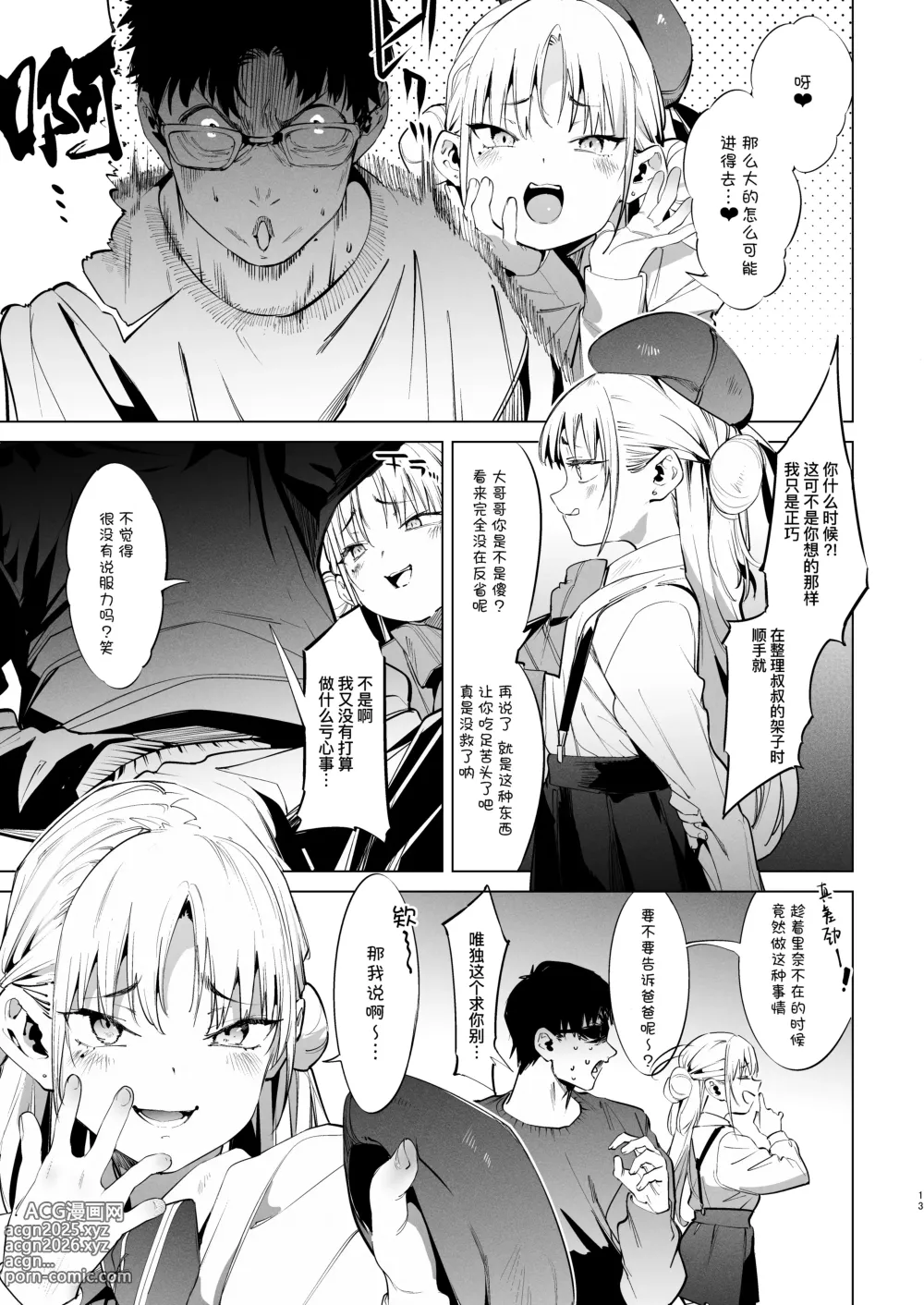 Page 14 of doujinshi 雌小鬼小里奈 VOL.2
