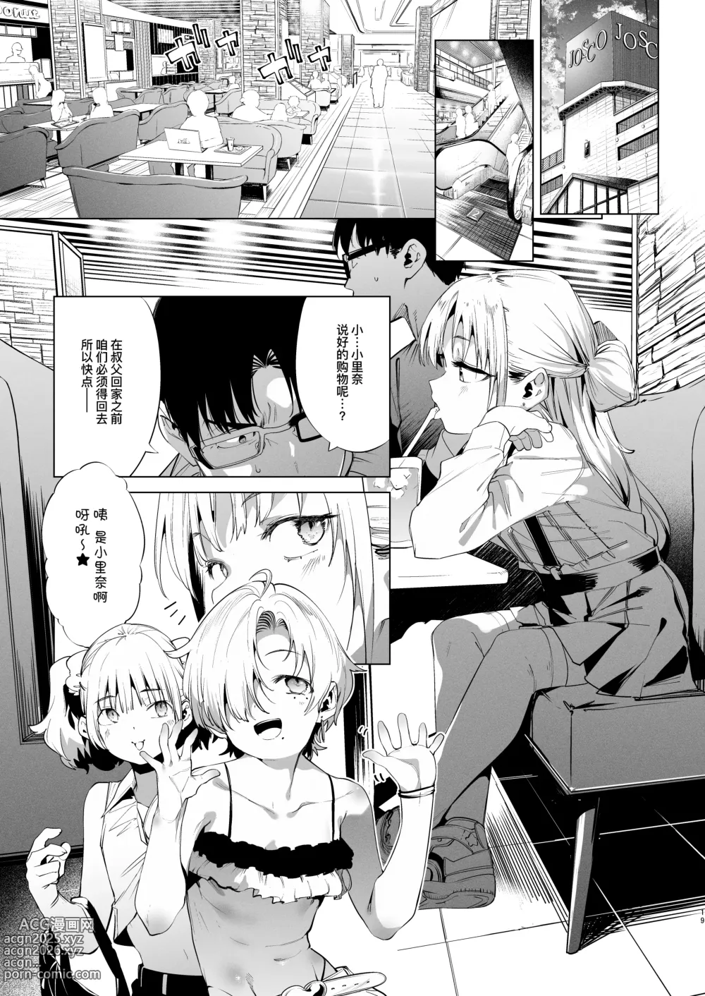 Page 20 of doujinshi 雌小鬼小里奈 VOL.2