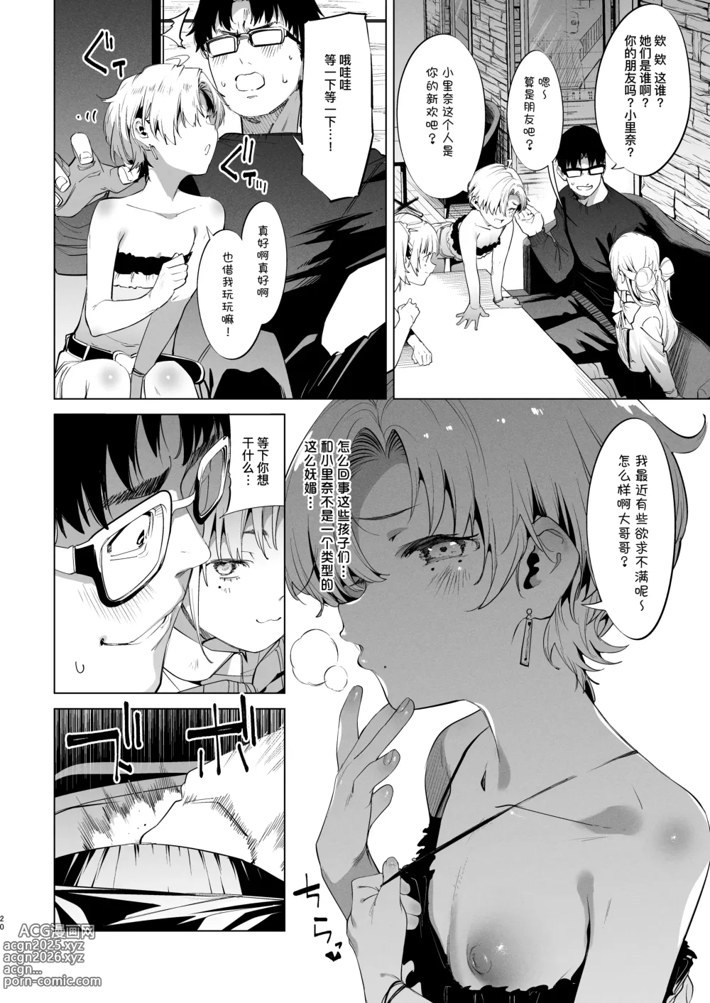 Page 21 of doujinshi 雌小鬼小里奈 VOL.2