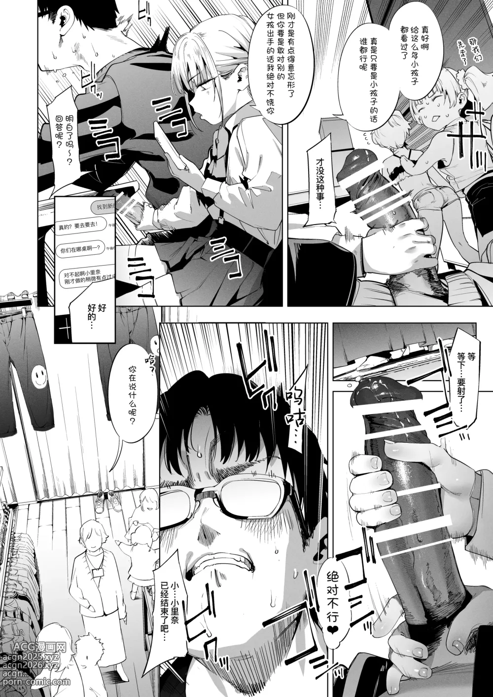 Page 25 of doujinshi 雌小鬼小里奈 VOL.2