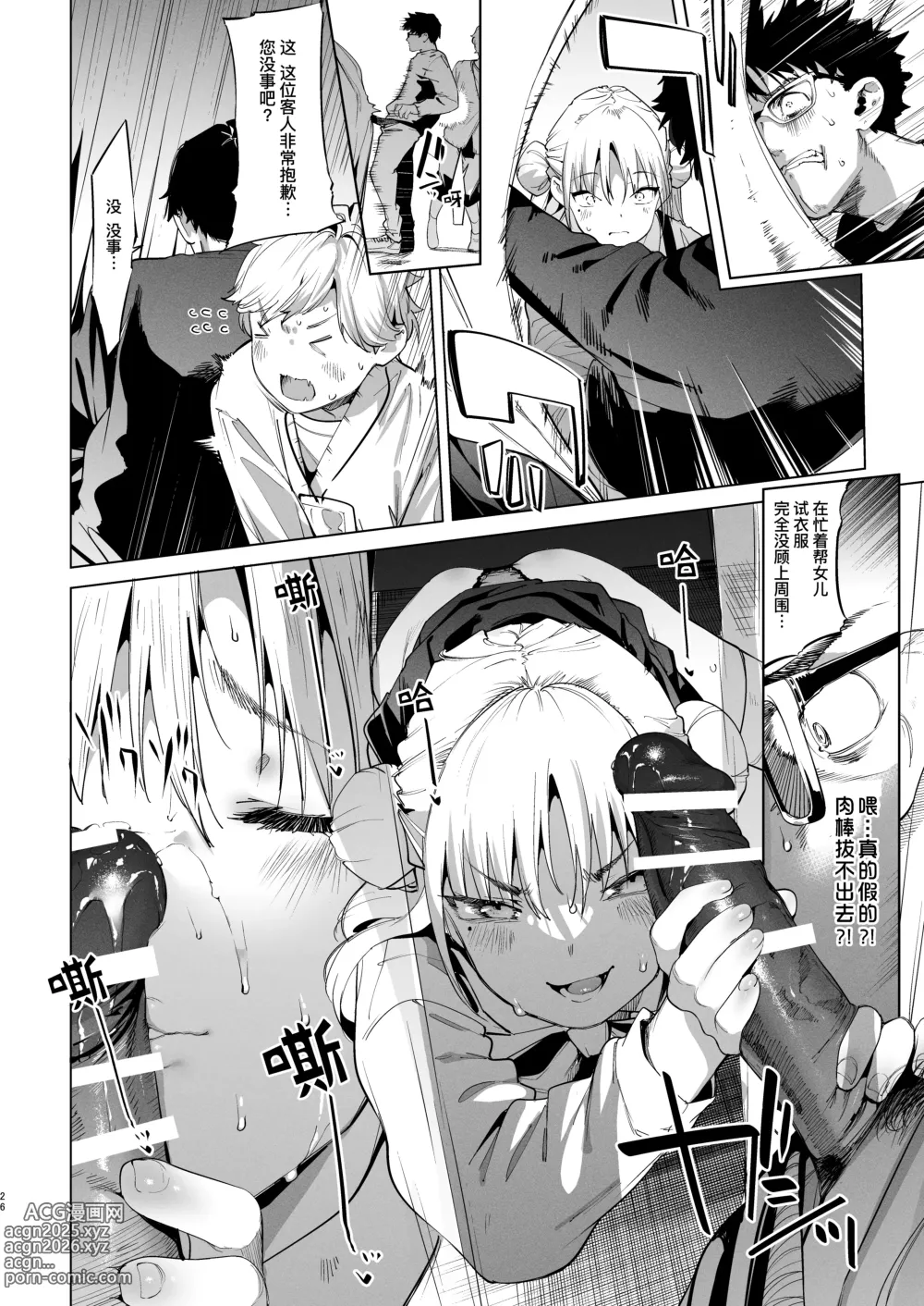 Page 27 of doujinshi 雌小鬼小里奈 VOL.2