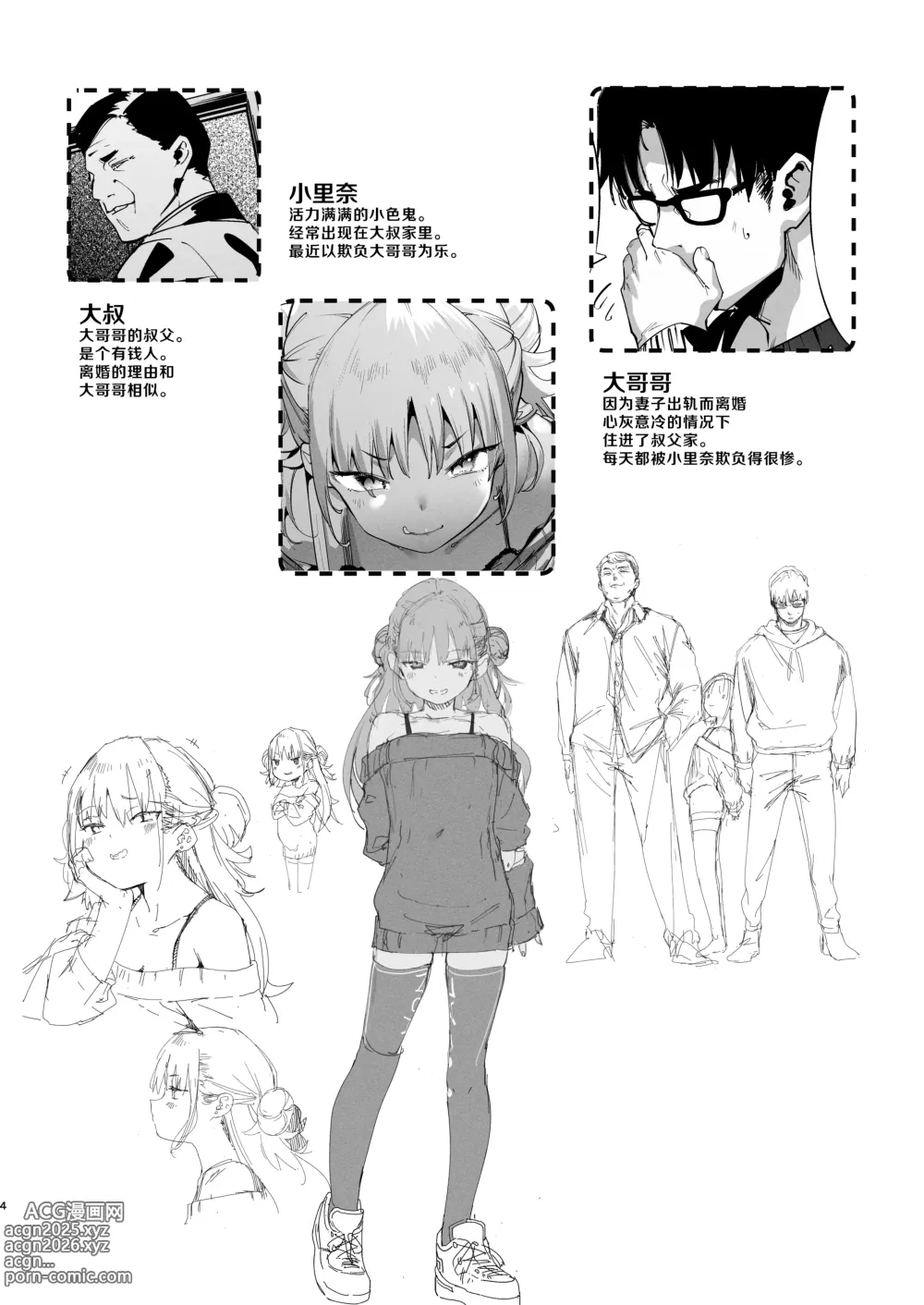 Page 5 of doujinshi 雌小鬼小里奈 VOL.2