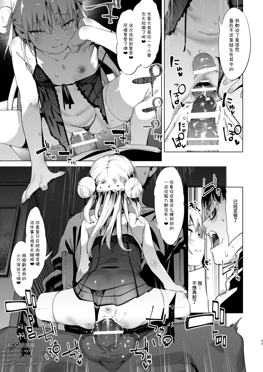 Page 45 of doujinshi 雌小鬼小里奈 VOL.2