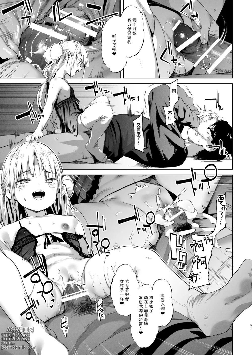 Page 51 of doujinshi 雌小鬼小里奈 VOL.2