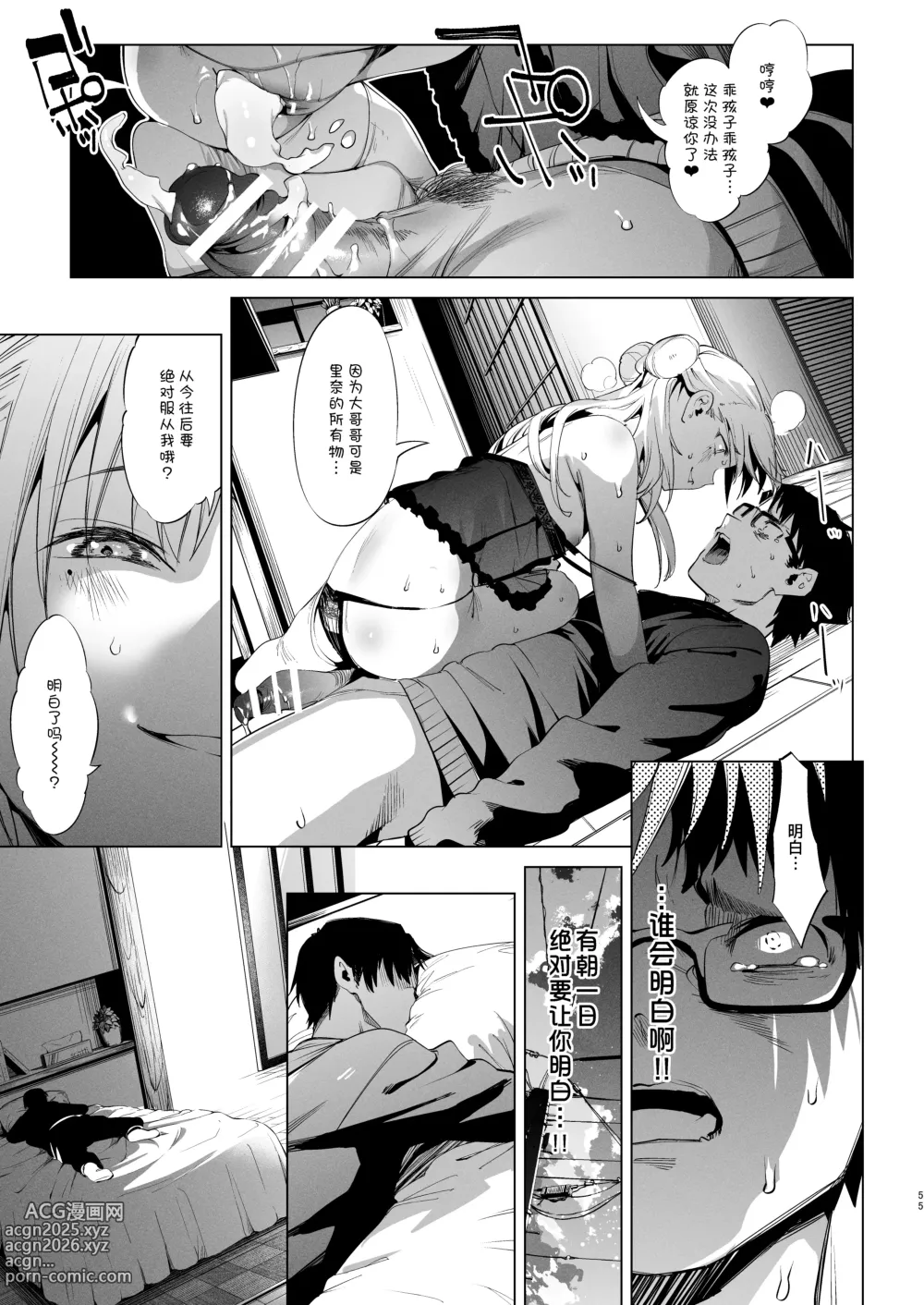 Page 55 of doujinshi 雌小鬼小里奈 VOL.2