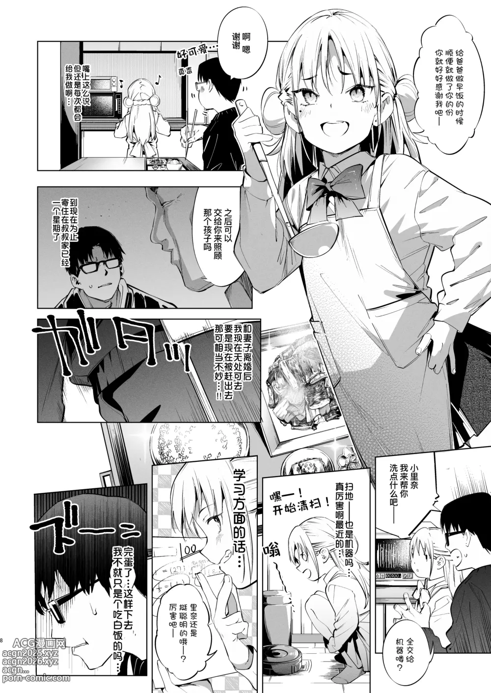 Page 9 of doujinshi 雌小鬼小里奈 VOL.2