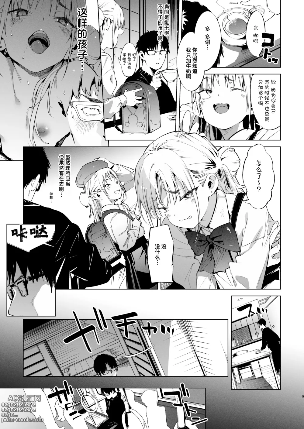 Page 10 of doujinshi 雌小鬼小里奈 VOL.2